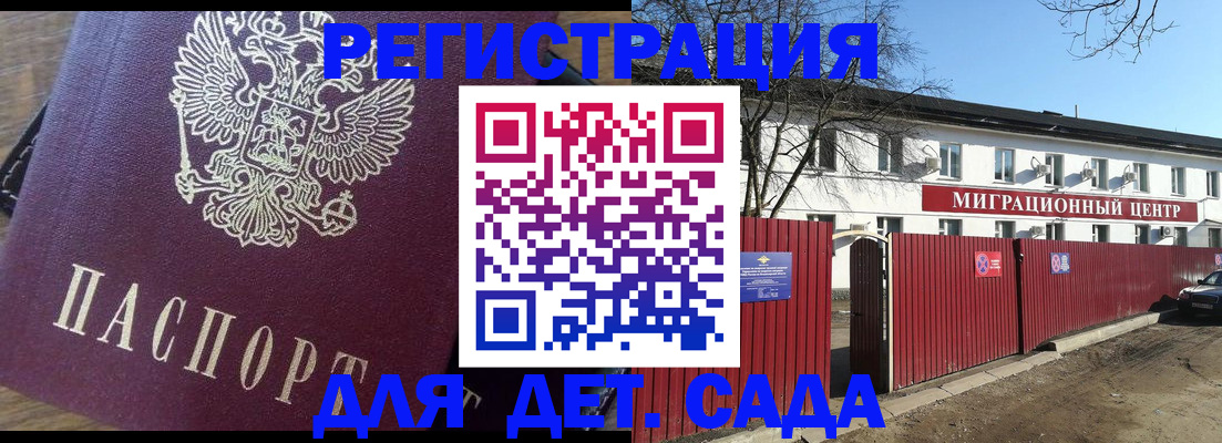 временная регистрация для всех в Будённовске