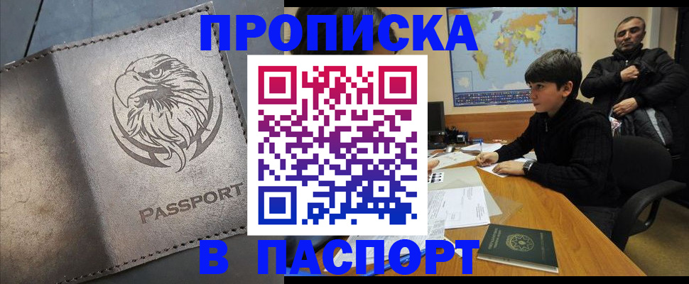 временная регистрация недорого в Будённовске