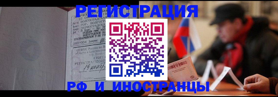 временная прописка в Будённовске