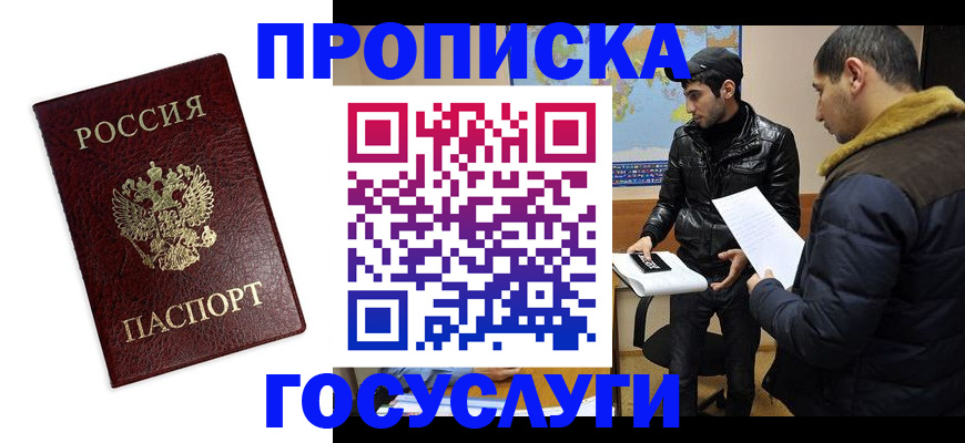 прописка штамп в Будённовске
